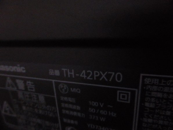 パナソニック VIERA TH-42PX70 [42インチ] 価格比較 - 価格.com