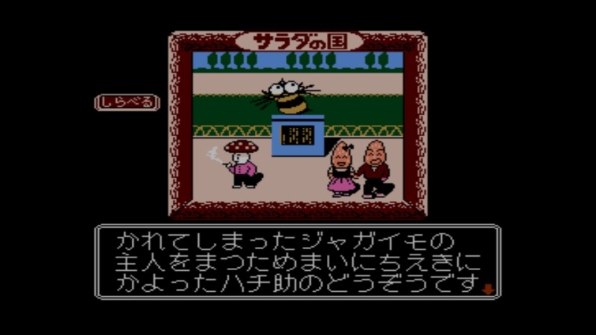 コナミ サラダの国のトマト姫 <ファミリーコンピュータ