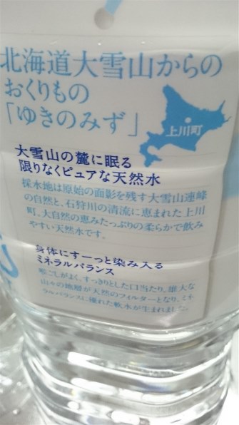 ロジネットジャパン 北海道 大雪山 ゆきのみず 2L×6本 PET レビュー