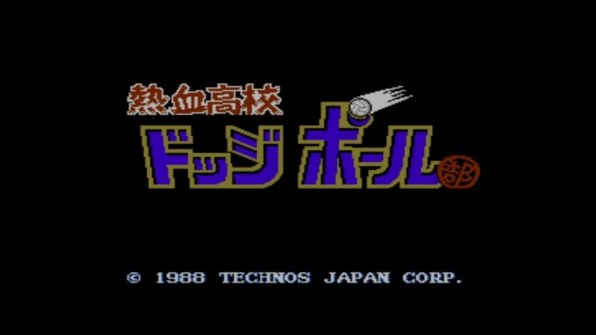 アークシステムワークス 熱血高校ドッジボール部 <ファミリー