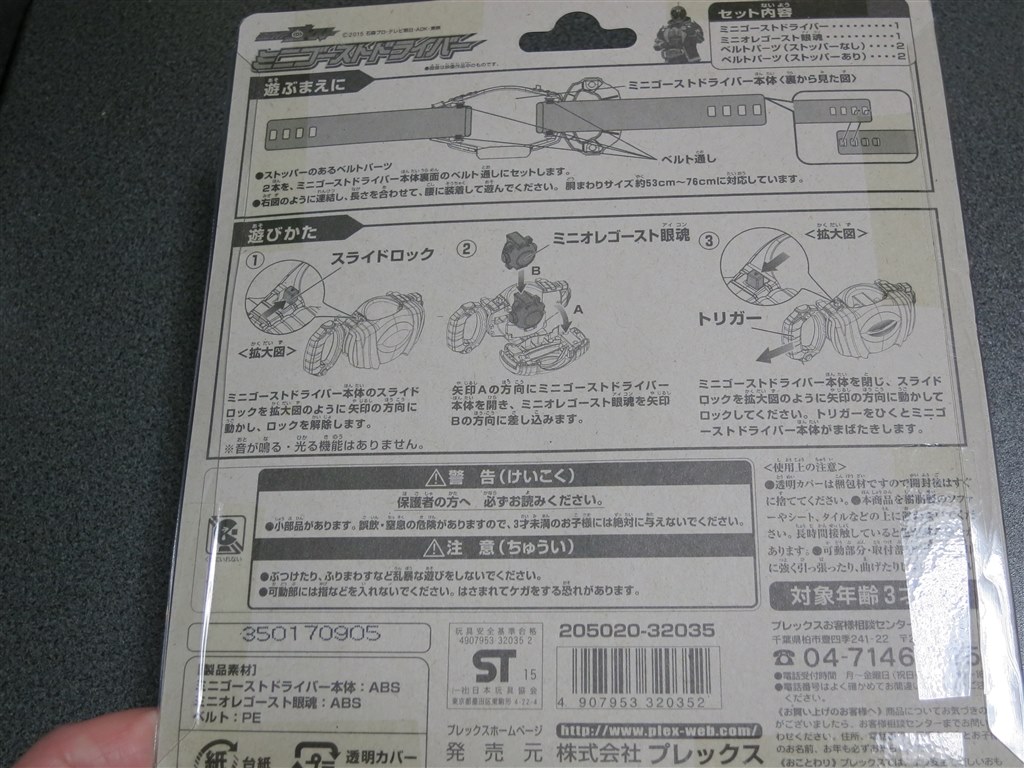 ミニゴーストドライバーなんです プレックス 仮面ライダーゴースト ミニゴーストドライバー Jzs145さんのレビュー評価 評判 価格 Com