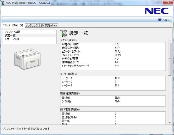 NEC MultiWriter 5600C PR-L5600C レビュー評価・評判 - 価格.com