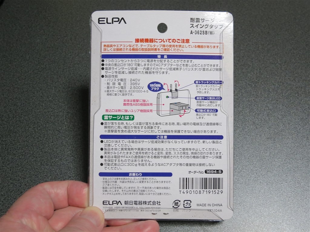 雷に強い3口スイングタップですが』 ELPA A-362SB JZS145さんのレビュー評価・評判 - 価格.com