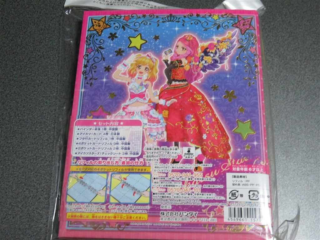 アイカツカード111枚 学生証 バインダー まとめ売り - アイカツ