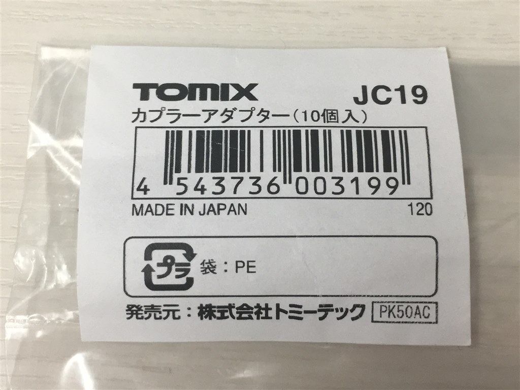 アーノルド派のための夢のパーツ(*^▽^*)』 トミーテック トミックス JC-19 カプラーアダプター MA☆RSさんのレビュー評価・評判 -  価格.com