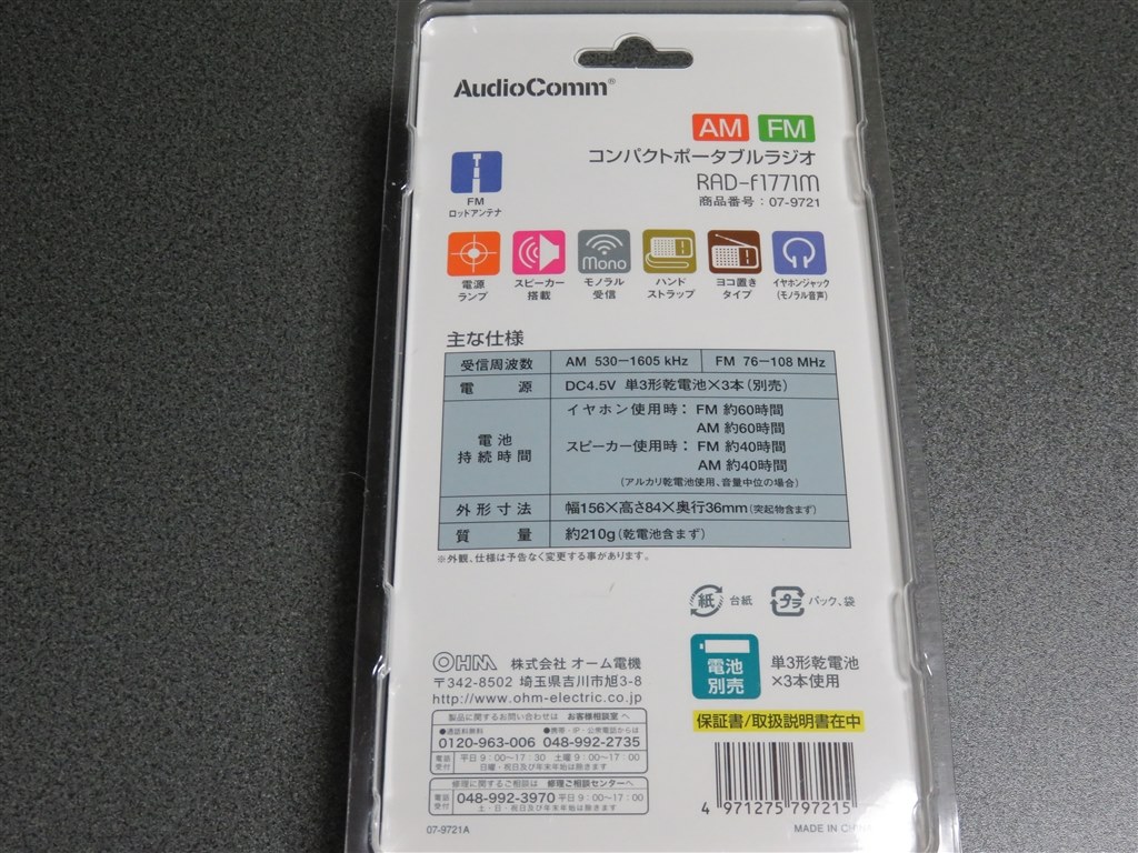 でかいam Fmラジオですね オーム電機 Rad F1771m Jzs145さんのレビュー評価 評判 価格 Com