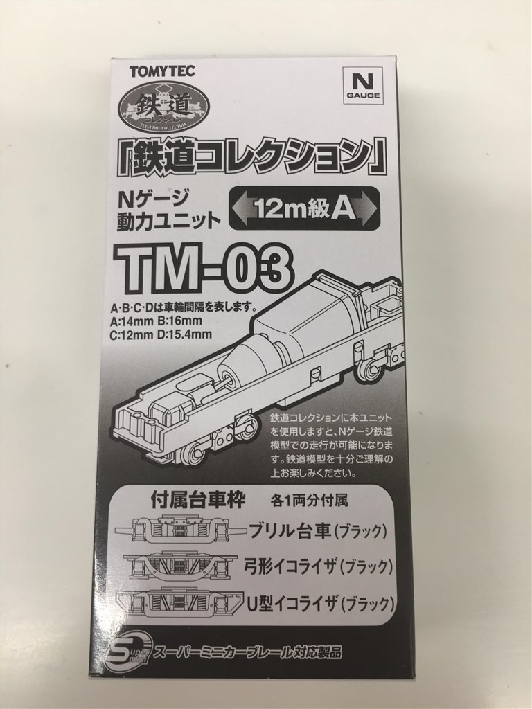 Nゲージにはパワー不足かな。。』 トミーテック 鉄道コレクション 動力ユニット12m級A TM-03 259534 MA☆RSさんのレビュー評価・評判  - 価格.com