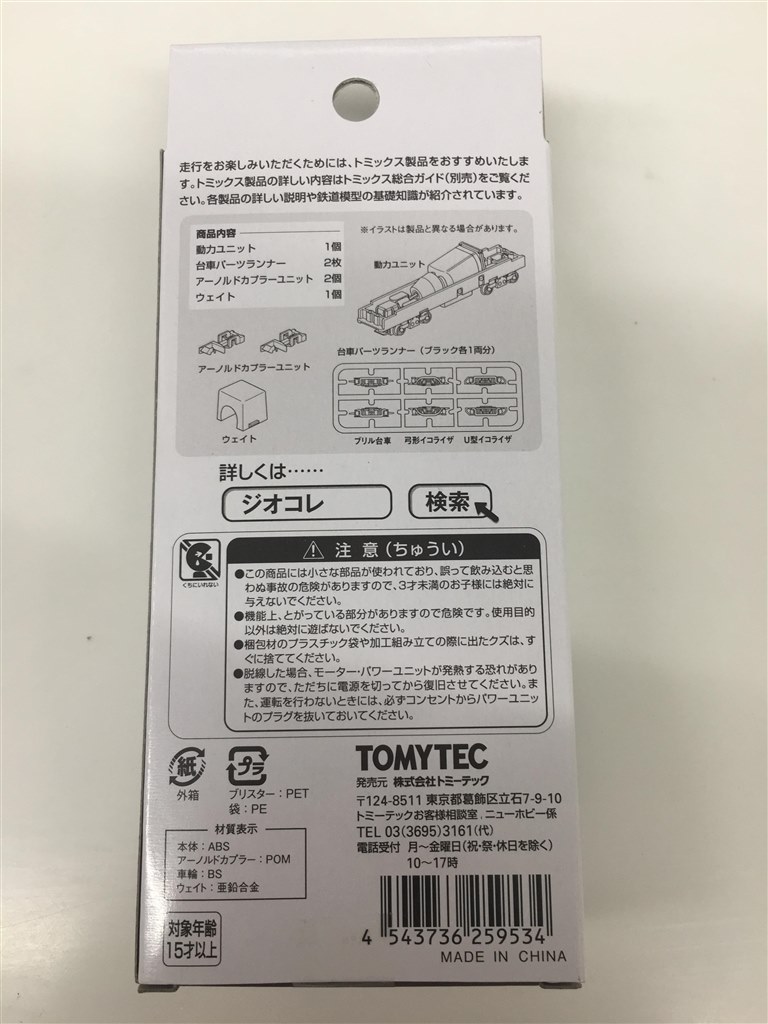 Nゲージにはパワー不足かな。。』 トミーテック 鉄道コレクション 動力ユニット12m級A TM-03 259534 MA☆RSさんのレビュー評価・評判  - 価格.com