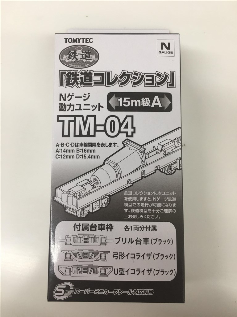 Nゲージにはパワー不足かな。。 その２』 トミーテック 鉄道