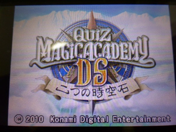 コナミ クイズマジックアカデミーds 二つの時空石 投稿画像 動画 価格 Com