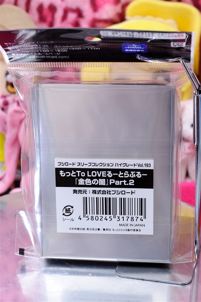 普通に可愛い闇ちゃん(*^▽^*)』 ブシロード スリーブコレクションHG Vol.193 もっとTo LOVEる-とらぶる- 金色の闇 Part.2  MA☆RSさんのレビュー評価・評判 - 価格.com