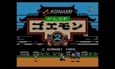 コナミ がんばれゴエモン2 <ファミリーコンピュータ> [ダウンロード版]投稿画像・動画 - 価格.com