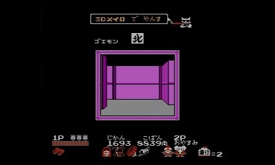 コナミ がんばれゴエモン2 <ファミリーコンピュータ