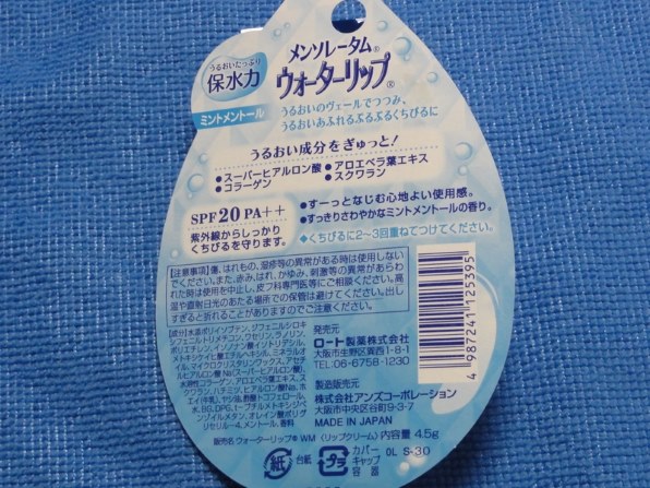 ロート製薬 メンソレータム ウォーターリップ ミントメントール 4.5g