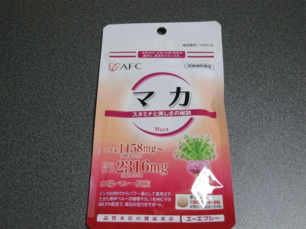 パワーの源つまり活力源 エーエフシー マカ 40粒入 約10日分 Jzs145さんのレビュー評価 評判 価格 Com