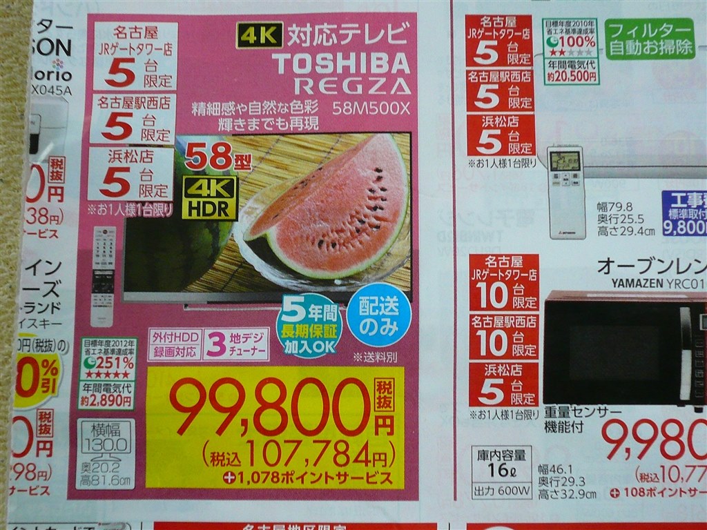 価格で衝動買い』 東芝 REGZA 58M500X [58インチ] 藍CHA.さんのレビュー評価・評判 - 価格.com