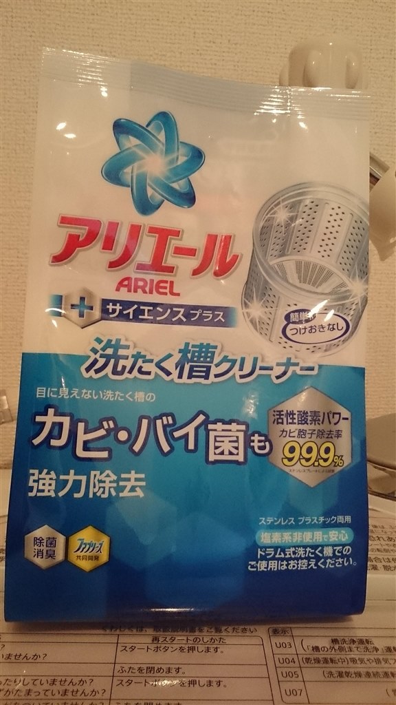 効果の程が良く分かりませんがバイバイキン P G アリエール 洗たく槽クリーナー 250g Tio Platoさんのレビュー評価 評判 価格 Com