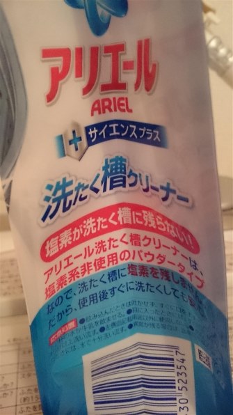 P&G アリエール 洗たく槽クリーナー 250g投稿画像・動画 - 価格.com