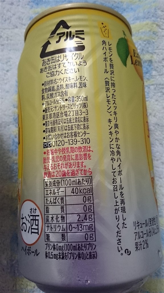 Extra Lemon 贅沢レモン サントリー 角ハイボール 贅沢レモン 350ml 24缶 Tio Platoさんのレビュー評価 評判 価格 Com