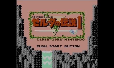 任天堂 ゼルダの伝説1 <ファミリーコンピュータ> [ダウンロード