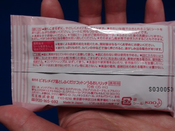 花王 ビオレ メイク落とし ふくだけコットン さらさらオイルイン 携帯用 10枚入投稿画像 動画 価格 Com