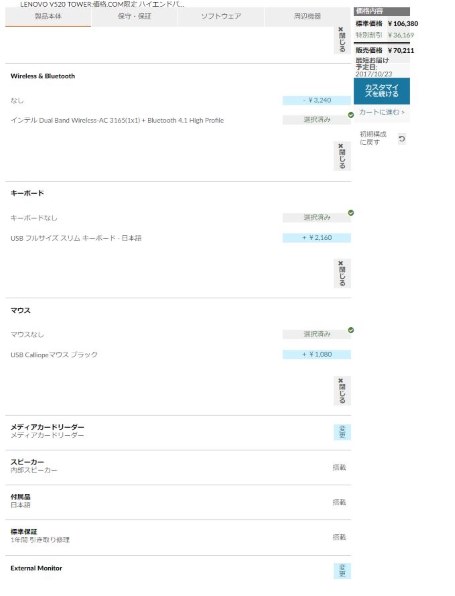 Lenovo Lenovo V520 Mini-Tower 10NKCTO1WW Core i7・8GB