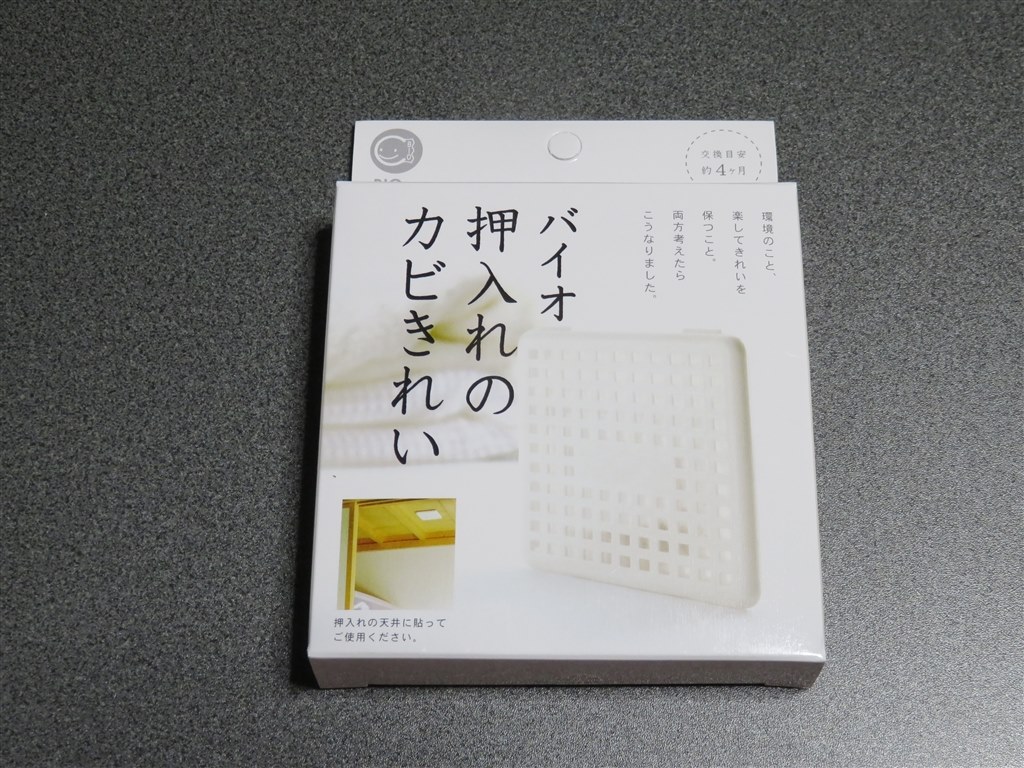 超簡単に使えるけど他との併用はできない』 コジット バイオ 押入れの