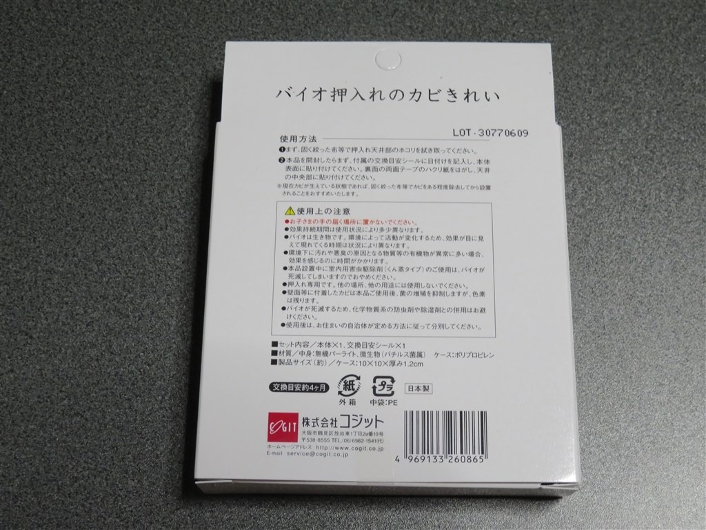 超簡単に使えるけど他との併用はできない コジット バイオ 押入れのカビきれい Jzs145さんのレビュー評価 評判 価格 Com