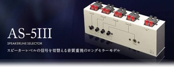 LUXMAN スピーカーセレクタ AS-5III レビュー評価・評判 - 価格.com