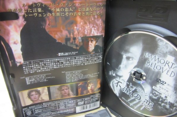 洋画 不滅の恋/ベートーヴェンDVD[HPBR-1][DVD] 価格比較 - 価格.com