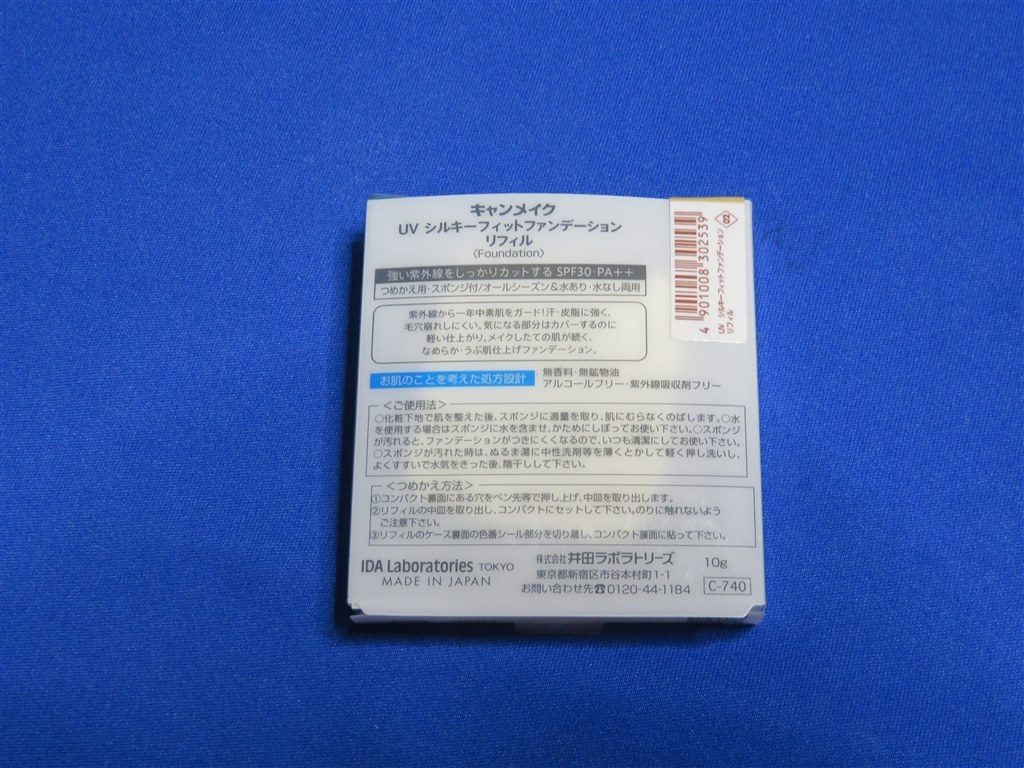 軽い仕上がりで一日持つ 井田ラボラトリーズ キャンメイク Uv シルキーフィットファンデーション リフィル 02 オークル Zrr85wさんのレビュー評価 評判 価格 Com