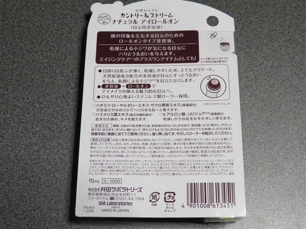 気持ちよくコロコロと転がせます 井田ラボラトリーズ カントリー ストリーム ナチュラルアイロールオン 15ml Jzs145さんのレビュー評価 評判 価格 Com