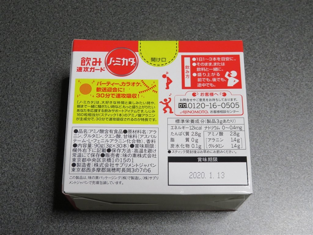 しゃれで、お酒飲みのミカタですね』 味の素 ノ・ミカタ 3g 30本入