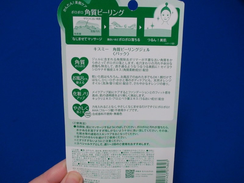 ぽろぽろと落ちるタイプ 伊勢半 マジカル 角質ピーリングジェルn 62g ごはんねこさんのレビュー評価 評判 価格 Com