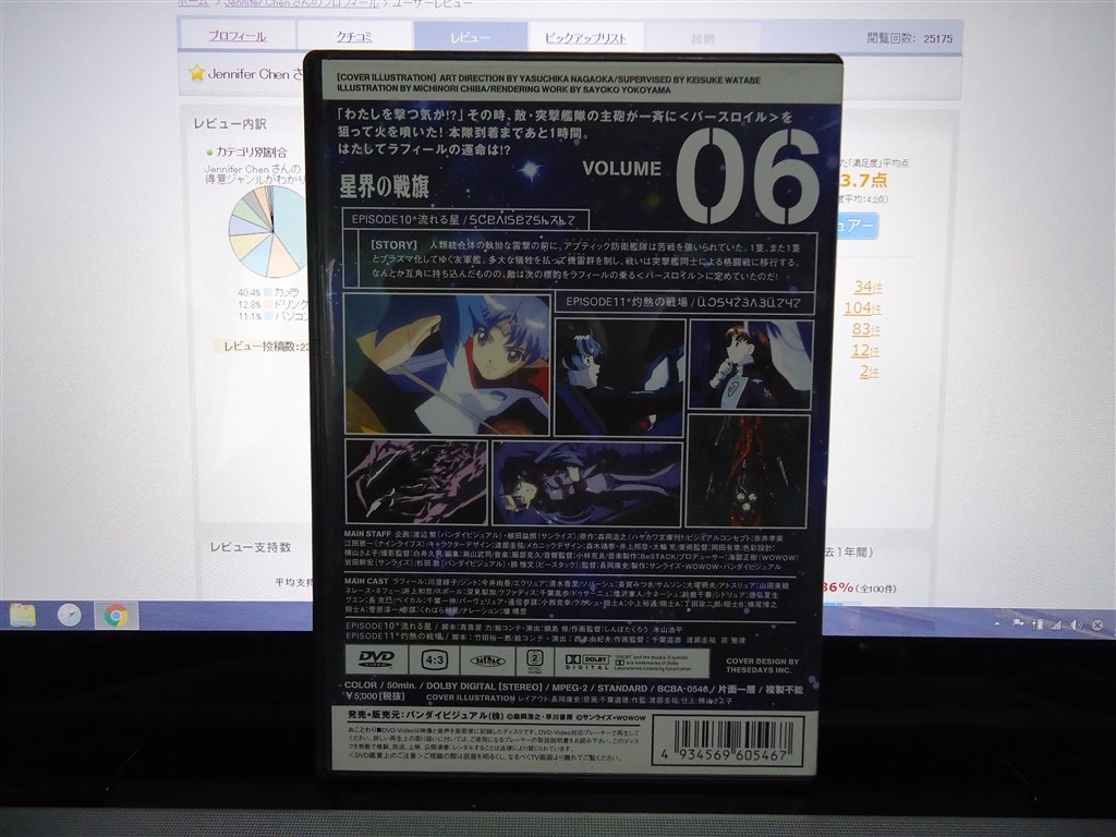 本格的な戦闘シーンは初 アニメ 星界の戦旗 Vol 6 ba 0546 Dvd Jennifer Chenさんのレビュー評価 評判 価格 Com