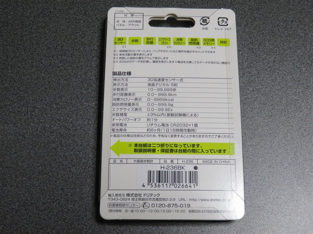 多機能の歩数計です』 ドリテック H-236BK [ブラック] JZS145さんの