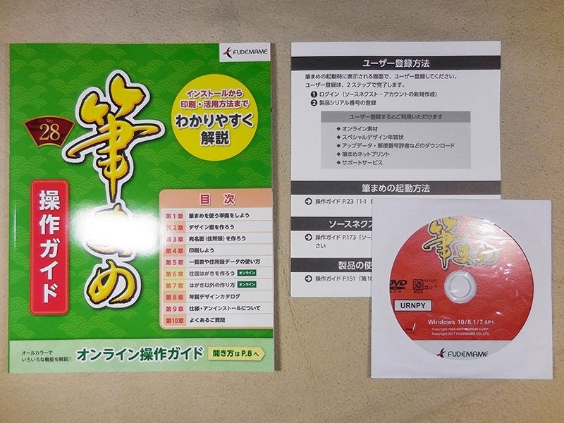 年賀状だけでなく いろいろできそう 筆まめ 筆まめver 28 通常版 Velatorさんのレビュー評価 評判 価格 Com