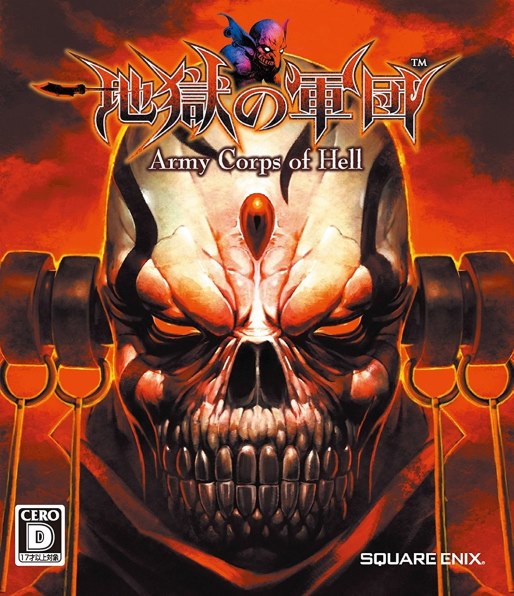 スクウェア・エニックス 地獄の軍団 Army Corps of Hell [PS