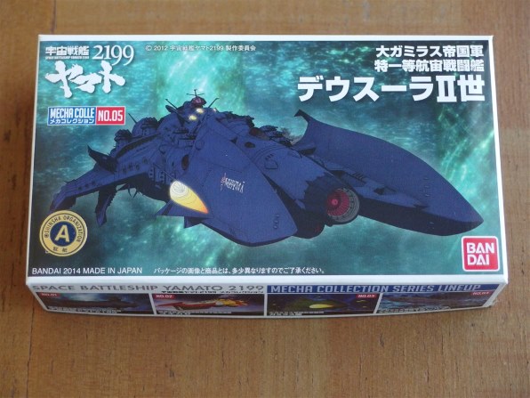 BANDAI 宇宙戦艦ヤマト2199 メカコレクション No.05 デウスーラII世 