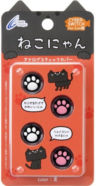サイバーガジェット CYBER・アナログスティックカバー ねこ