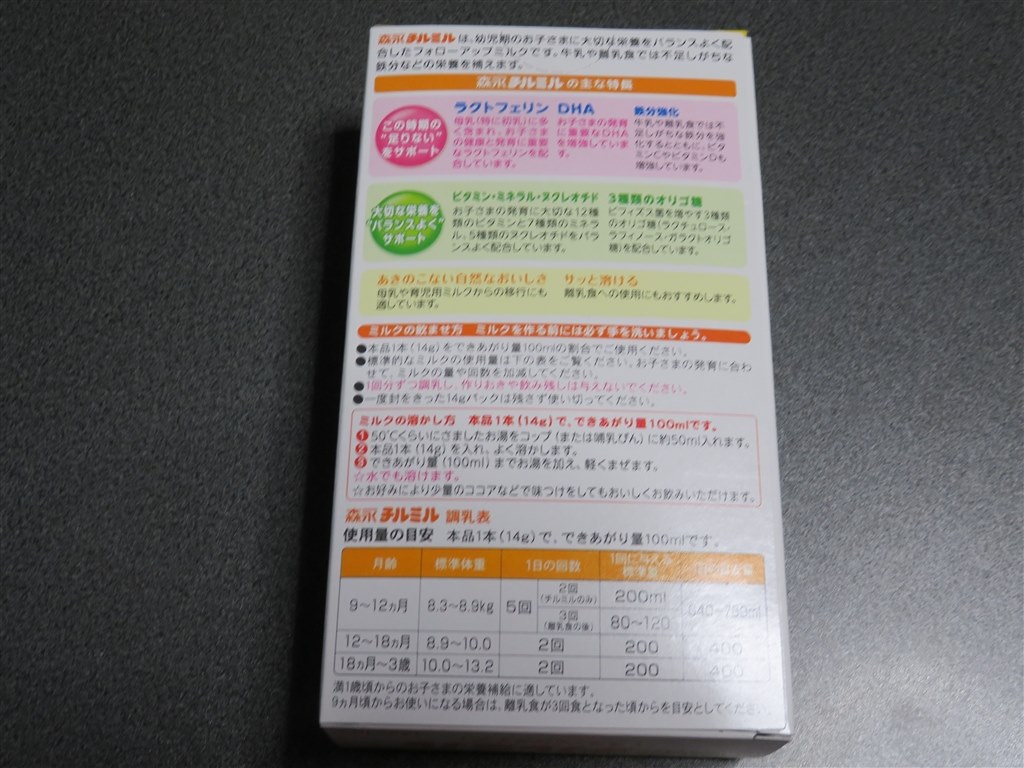 きちんと飲んでくれます』 森永乳業 チルミル スティックタイプ