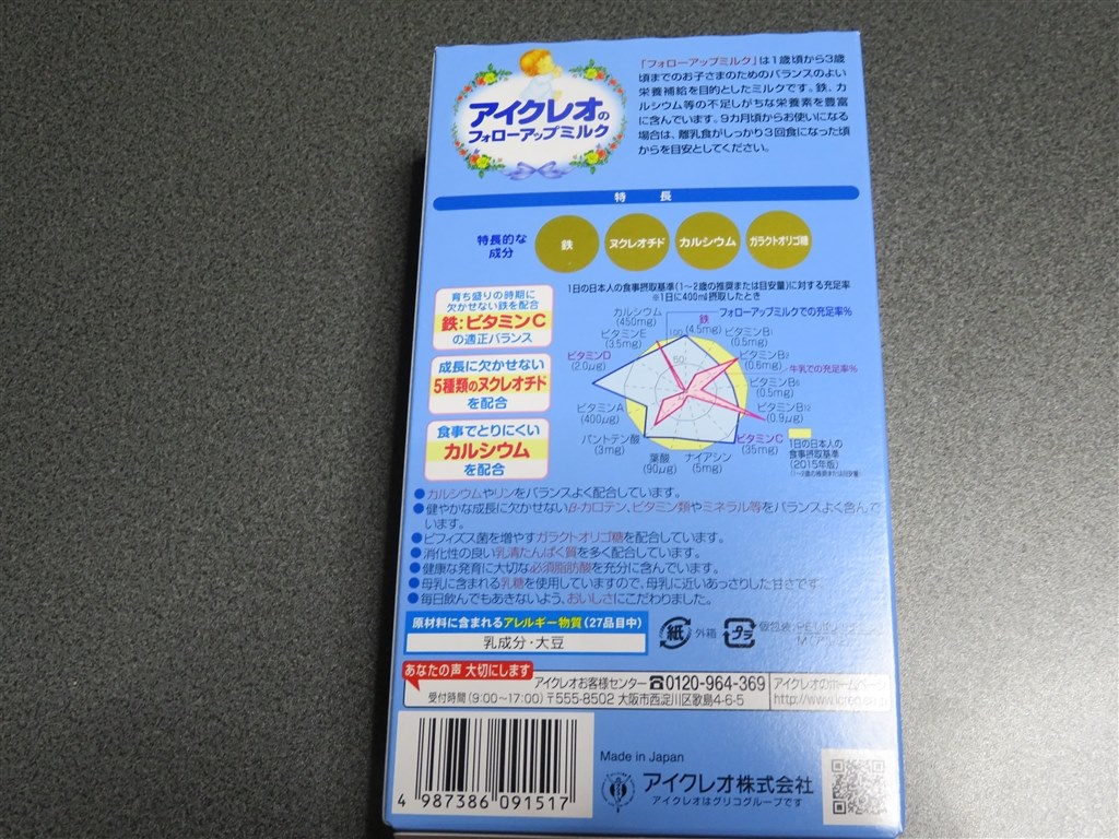 アイクレオ フォローアップミルク 9ヵ月〜 - ベビー用品