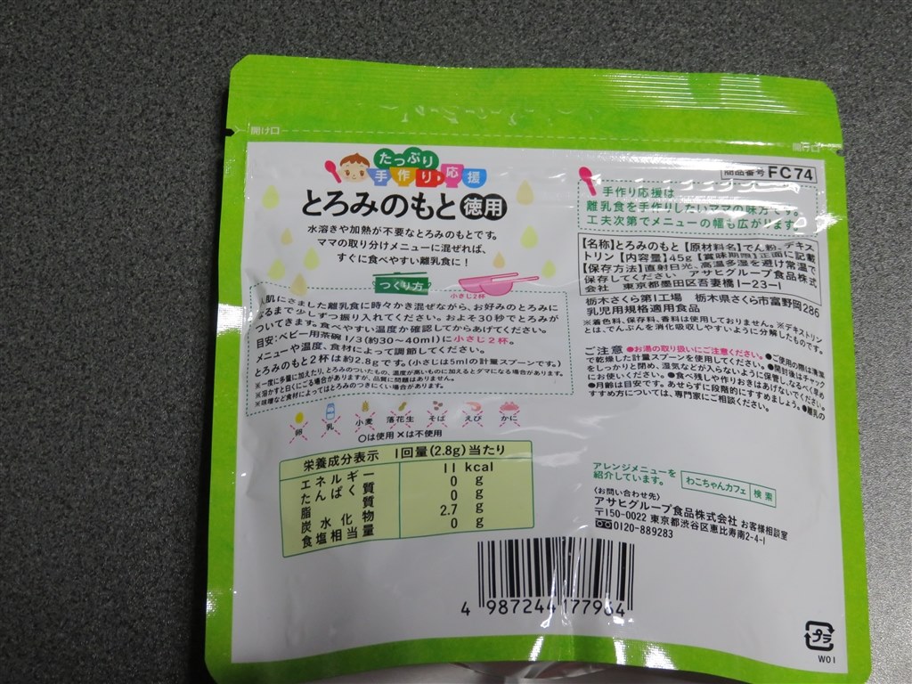 離乳食には食べやすいとろみをつけました 和光堂 たっぷり手作り応援 とろみのもと 徳用 顆粒 45g Jzs145さんのレビュー評価 評判 価格 Com