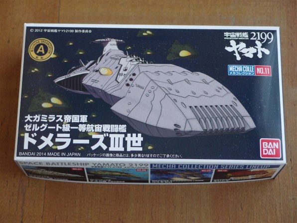 BANDAI メカコレクション 宇宙戦艦ヤマト2199 No.11 ドメラーズIII世