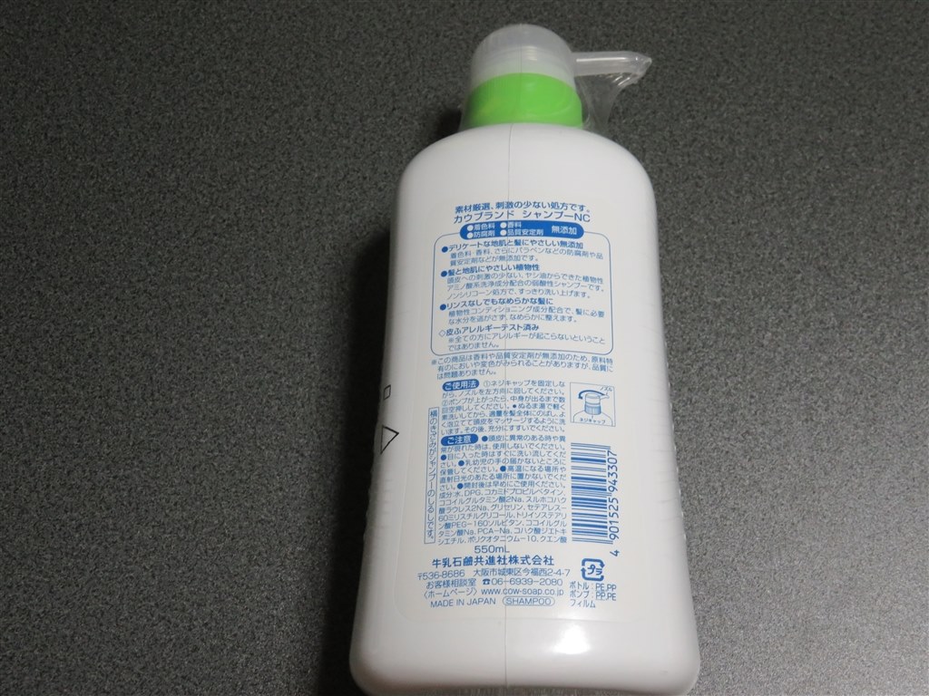 安心安全な無添加シャンプーです 牛乳石鹸 カウブランド 無添加シャンプー 550ml Jzs145さんのレビュー評価 評判 価格 Com