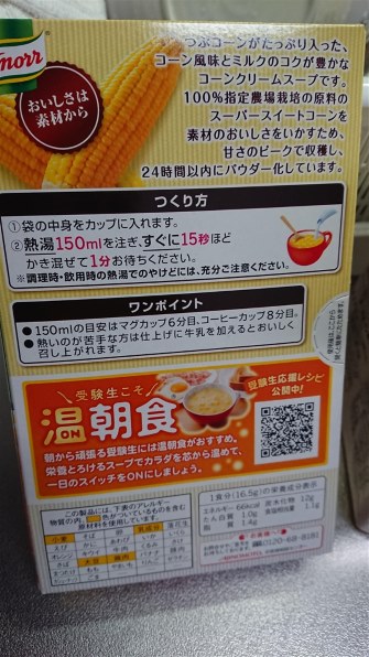 味の素 クノール カップスープ つぶたっぷりコーンクリーム 8袋 124g