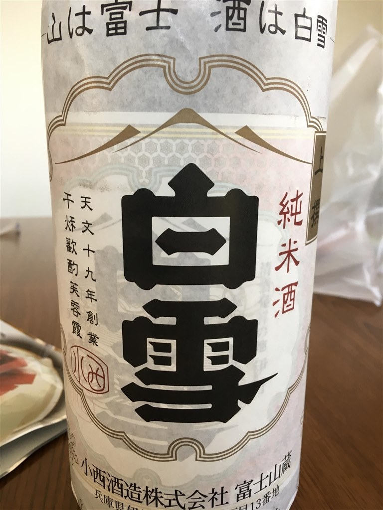 山は富士 酒は白雪 兵庫県 白雪 純米酒 白卵天狗茸さんのレビュー評価 評判 価格 Com 山は富士 酒は白雪 兵庫県 白雪 純米酒 白卵天狗茸さんのレビュー評価 評判 価格 Com