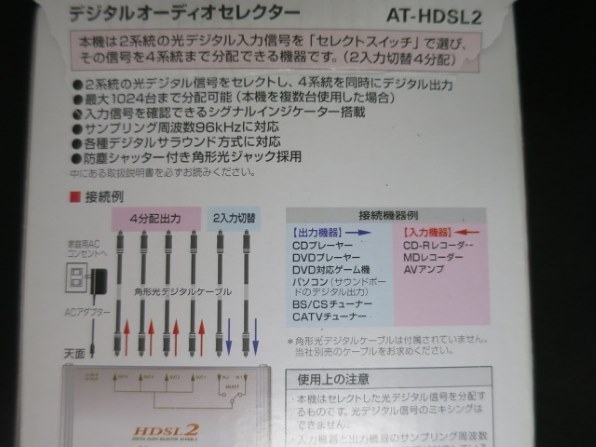 オーディオテクニカ デジタルオーディオセレクター AT-HDSL2投稿画像