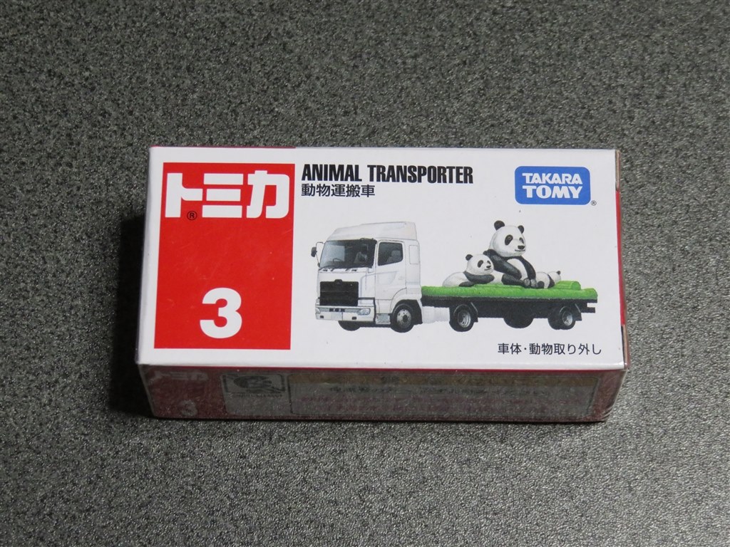 ありえない荷台だけど』 タカラトミー トミカ 003 動物運搬車 JZS145