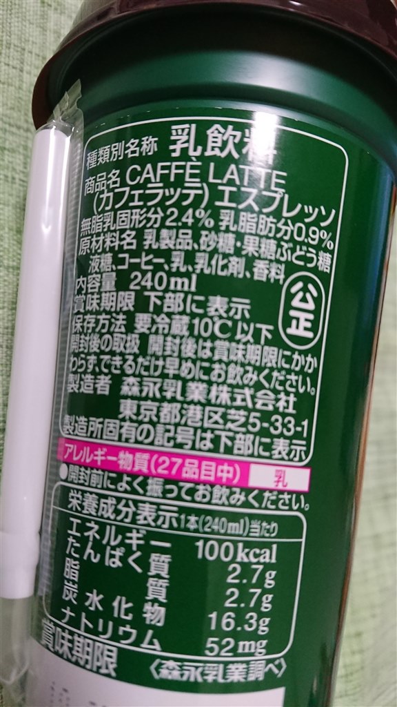 乳飲料 と コーヒー の違いが良く分かりました 森永乳業 マウントレーニア カフェラッテ エスプレッソ 240ml 10本 カップ Tio Platoさんのレビュー評価 評判 価格 Com